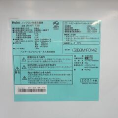 西岡店 冷蔵庫 173Ⅼ 2021年製 2ドア ハイアール JR-NF173B シルバー Global Series 100Lクラスの画像