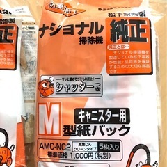 新品　ナショナル掃除機純正キャニスター用　M型紙パック 5枚入り＋1枚　AMC-NC2 シャッター付の画像