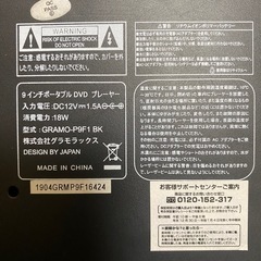 🌈ポータブルプレーヤー 9インチDVD/CD/ワンセグTV GEO オリジナル商品(GRAMO-P9F1)完動品の画像