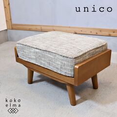 unico(ウニコ) ALBERO(アルベロ)シリーズ オットマンです！コンパクトでレトロな雰囲気は北欧テイストのインテリアのアクセントになるスツールです♪１人暮らしにもおススメのコンパクトサイズ。