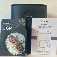 【受け渡し予定者あり】COSORI Pro LE 4.7リットル...