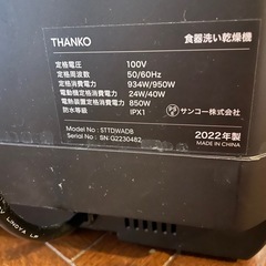 食洗機THANKO サンコー ラクア STTDWADW 工事不要　2022年購入の画像