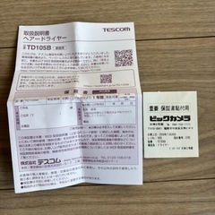 2024年製！美品ドライヤー1200Wの画像