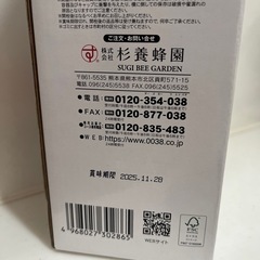 杉養蜂園 アセロラ&ハニー 1000gの画像