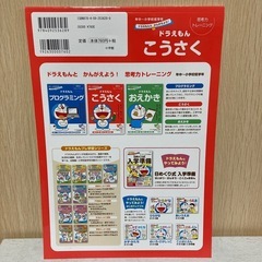 ドラえもん工作の画像