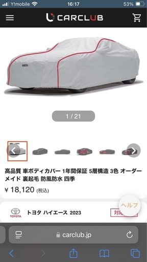 ハイエーススーパーロング　車用ボディカバー