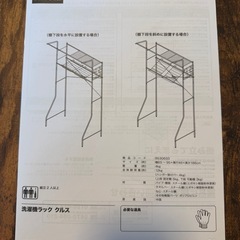 【お譲り先確定】ニトリ 洗濯機ラック の画像