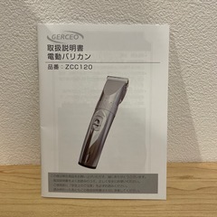 GERCEO電動バリカンの画像