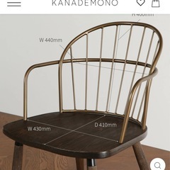 KANADEMONO ダイニングチェア