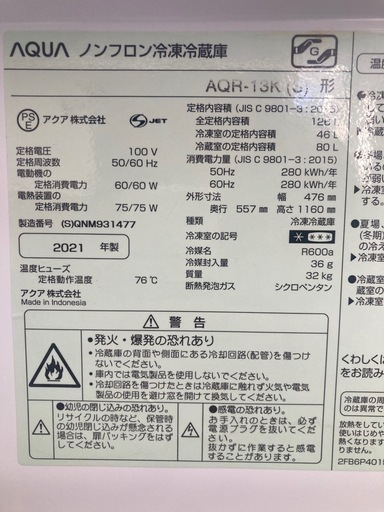 ★〚店頭決済も可能〛【北九州市限定】【アクア】2ドア冷蔵庫  2021年製  126L［AQR-13K］【3か月保証★配達に設置込】【