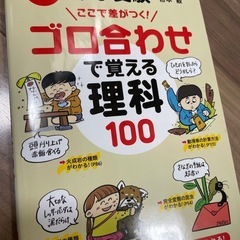 理科の語呂合わせ(中学受験) (ちーず) 王子の参考書の中古あげます・譲ります|ジモティーで不用品の処分 理科の語呂合わせ(中学受験) (ちーず) 王子の参考書の中古あげます・譲ります|ジモティーで不用品の処分