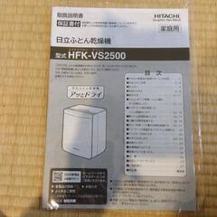 【美品】日立　ふとん乾燥機　2020年製の画像