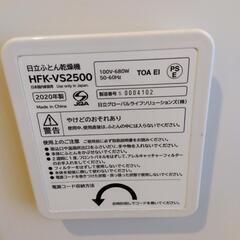 【美品】日立　ふとん乾燥機　2020年製の画像