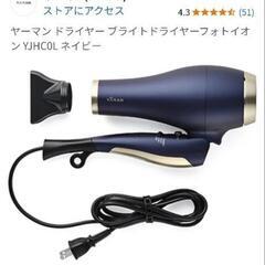 ヤーマン　ドライヤー　ノズルなしの画像