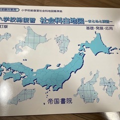 社会科白地図(中学受験用) 
