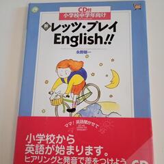 【ＣＤ2枚付】新レッツ・プレイ English！！