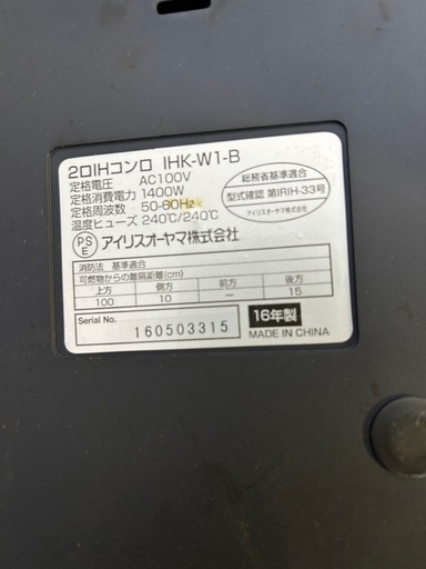 【バナナ苫小牧】アイリスオーヤマ IHコンロ 2口 IHW-S1460G 2016年製 説明書付き 軽清掃済み