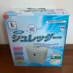 ★シュレッダー　A4ｻｲｽﾞ対応「美品」