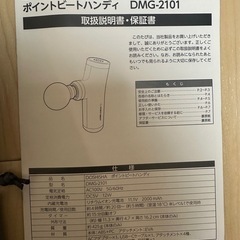 【新品未使用】ドウシシャ　ポイントビート　ハンディーブラック型式DMG-2101BKの画像