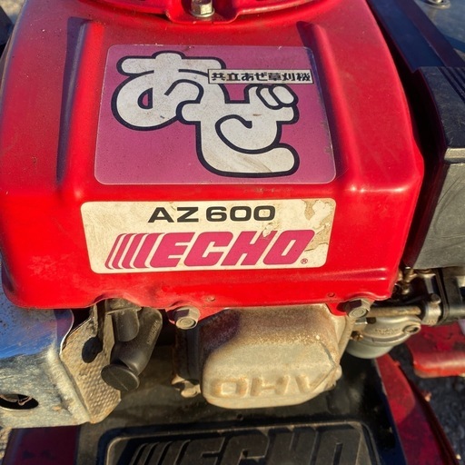共立　あぜ草刈機　AZ600A　自走式草刈機　引き取り限定出品