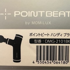 【新品未使用】ドウシシャ　ポイントビート　ハンディーブラック型式DMG-2101BKの画像