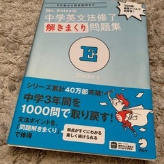 中学英文法修了　解きまくり問題集