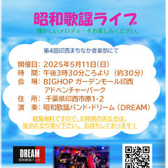 昭和歌謡曲を聴きながら、まちなか音楽祭を盛り上げよう！