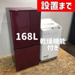 設置まで⭕️少し大きめ家電セット♪乾燥機能付き洗濯機と168L冷蔵庫