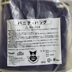 クロミバニティーバッグ一番くじ (isi) 土師ノ里のバッグ