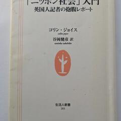 日本社会入門