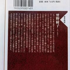 曽野綾子　日本人ご知らない世界の歩き方の画像