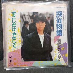 （ご予約済i）(中古 EPレコード)探偵物語‐薬師丸ひろ子(2)の画像