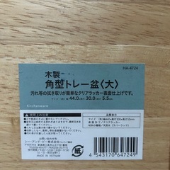 木製 トレー お盆
