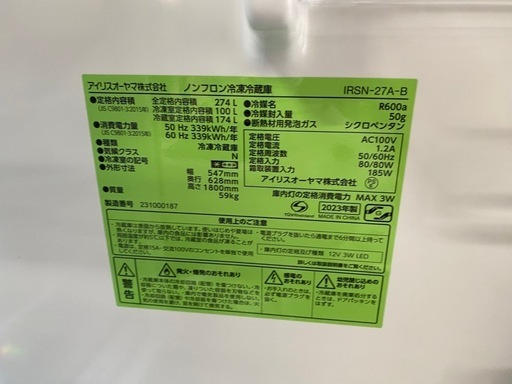 お薦め品‼️美品‼️アイリスオーヤマ 冷凍冷蔵庫274L(冷凍100L)2023年