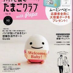 たまひよ　パパと読むたまごクラブ