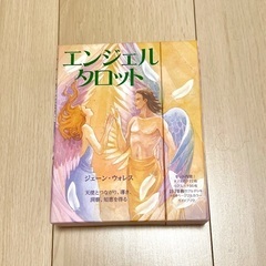 エンジェルタロットカード&ブックの画像