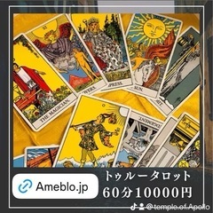 トゥルータロットリーディング