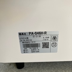 K2502-118 Paloma ガステーブル PA-S46H-R 2024年製 LPガス用 動作確認済み キズ汚れ有りの画像