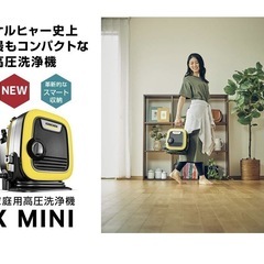 【1日500円レンタル】★ケルヒャー(Karcher)高圧洗浄機★
