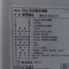 ニトリ 洗濯機 6kg 2018年生 別館においてますの画像