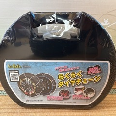 ニューレイトン　アイスバーン　タイヤチェーン　新品未開封