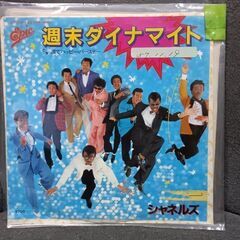 (中古 EPレコード)週末ダイナマイト‐シャネルズ