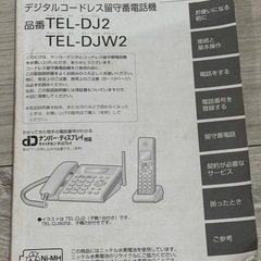 家庭用電話機の画像