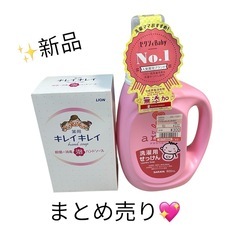 ✨新品　未使用　まとめ売り　洗濯用せっけん　キレイキレイ　ハンド...