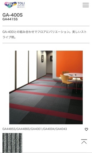 未使用品　東リ　タイルカーペット