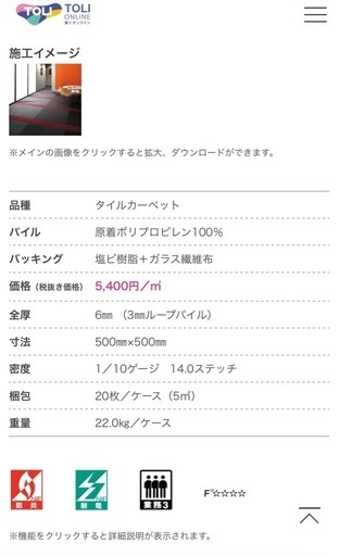 未使用品　東リ　タイルカーペット
