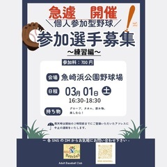 [急遽開催決定]3月1日（土）16:30-18:30 魚崎浜公園野球場