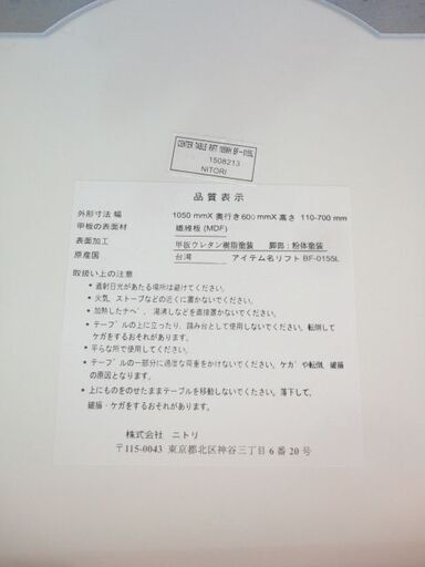油圧式 昇降テーブル 幅105×高11～70㎝ 無段階 エナメル調天板 キャスター付き ホワイト ニトリ 西岡店