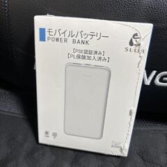 未使用品　モバイルバッテリー　12000mAh (PSE認証済み）