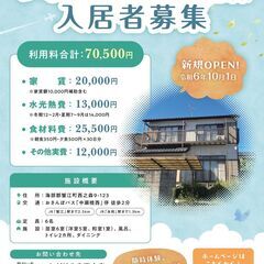 【★★★実質家賃1万円★★★】障がい者グループホーム 入居者募集中！